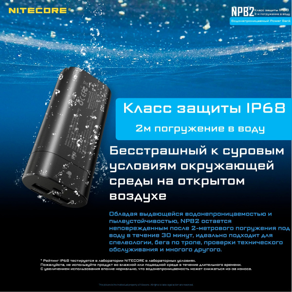 Внешний аккумулятор NITECORE NPB2 IP68 (Power Bank QC 3.0 18Вт, 10000mAh (-10°C))